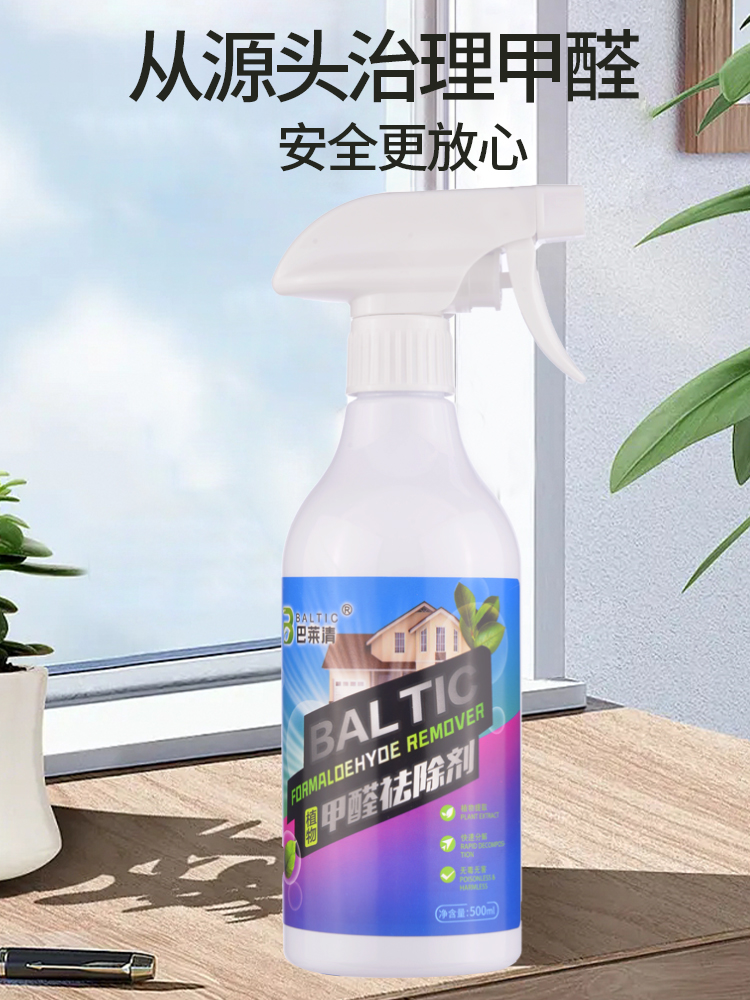 甲醛除味劑